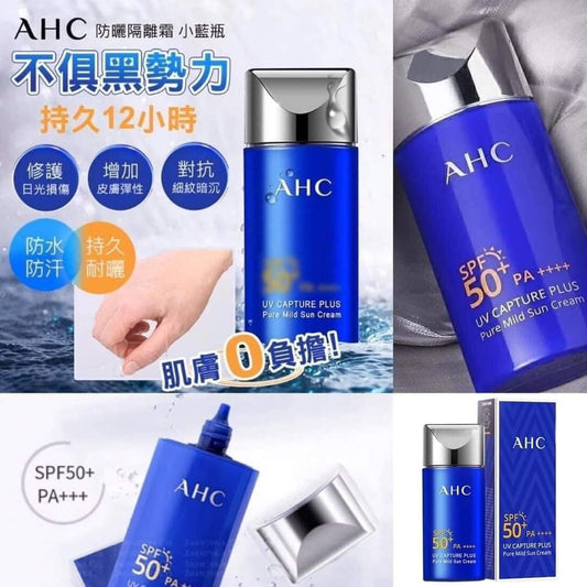 韓國 AHC 小藍瓶防曬
