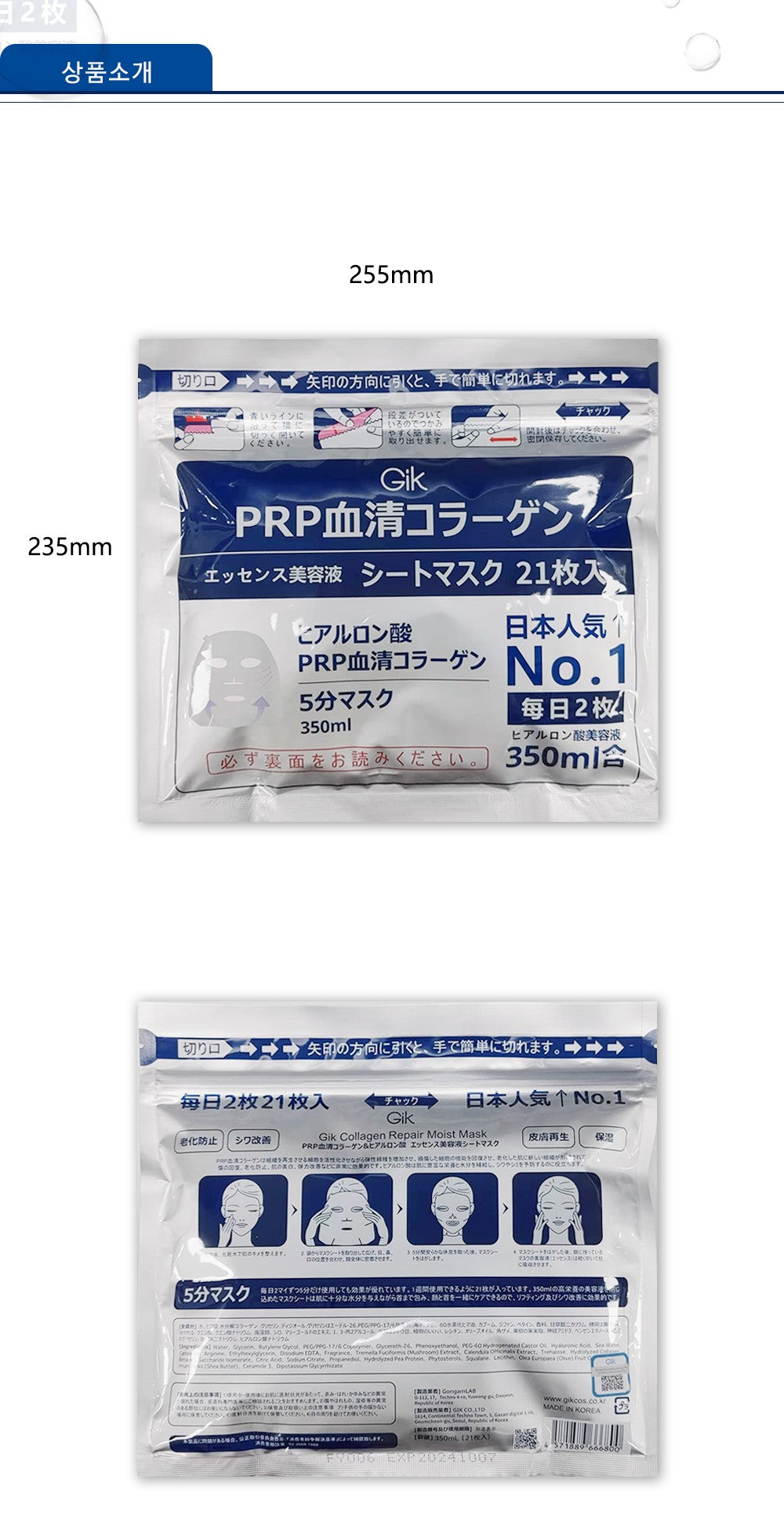 【空運〡預購】日本GIK PRP血清膠原蛋白面膜 全新包裝 350ml（21片）