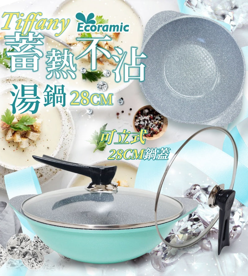 【海運〡預購】韓國 Ecoramic 鈦晶石頭抗菌不沾鍋 夢幻完美復刻版Tiffany藍色系6件組