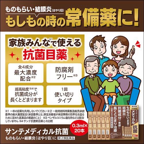 【空運〡預購】日本🇯🇵參天製藥 結膜炎抗菌眼藥水 20入