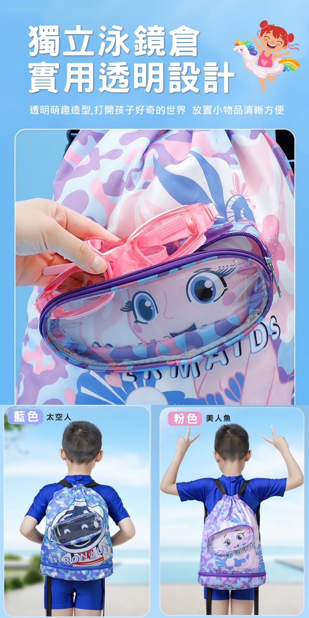乾溼分離 兒童造型游泳束口背包