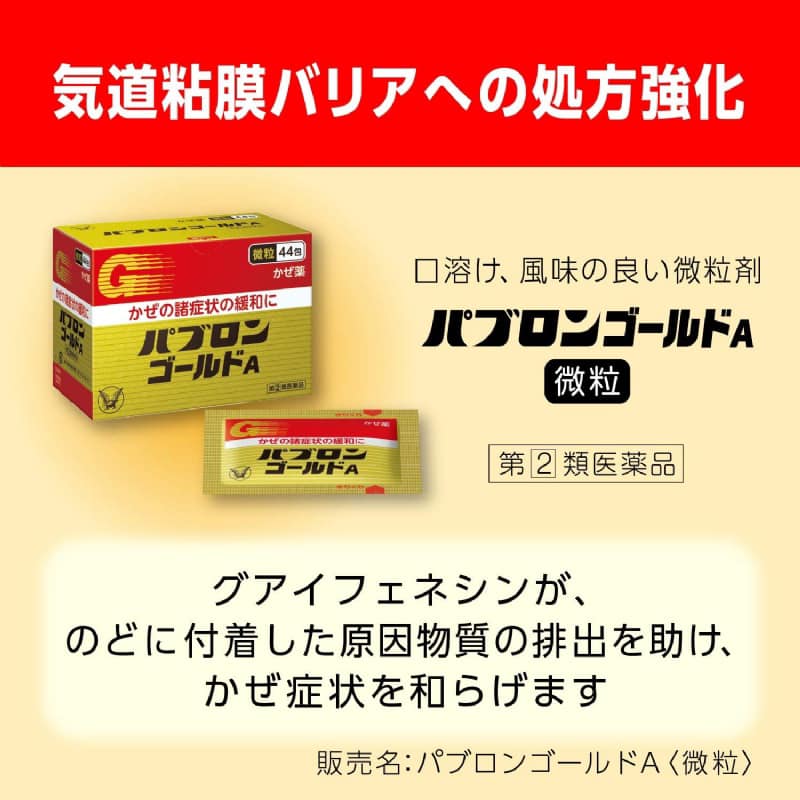 日本🇯🇵大正製藥 百保能黃金A微粒 44包 （盒損不影響內容物）